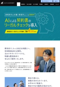 気軽に相談できると口コミで評判の「はばたき法律事務所」