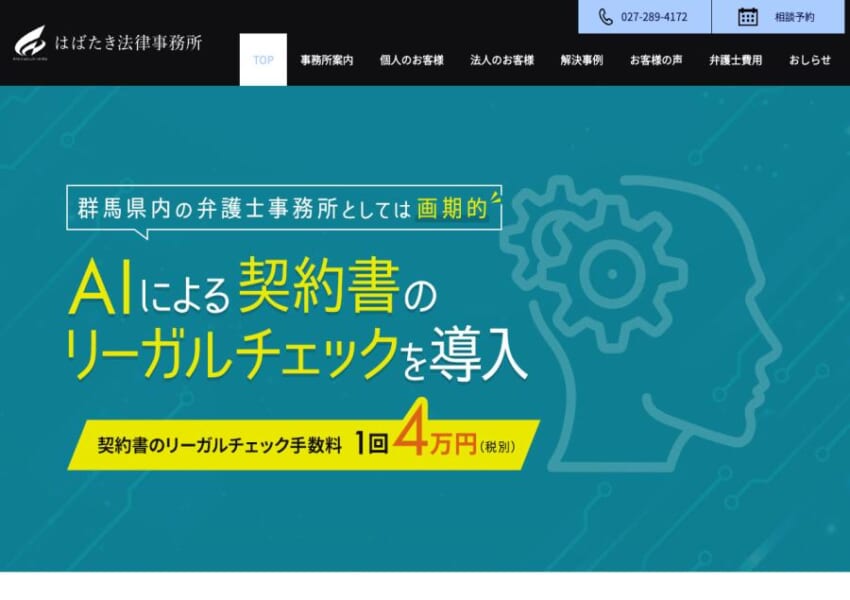 気軽に相談できると口コミで評判の「はばたき法律事務所」