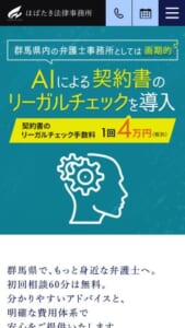 気軽に相談できると口コミで評判の「はばたき法律事務所」