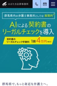 気軽に相談できると口コミで評判の「はばたき法律事務所」