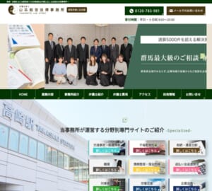 敷居が低い弁護士事務所を目指す「弁護士法人 山本総合法律事務所」