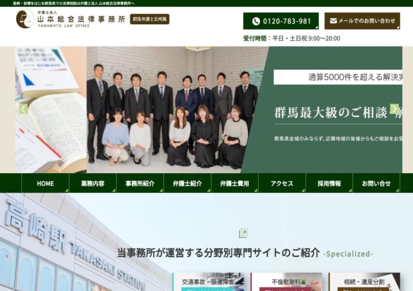 敷居が低い弁護士事務所を目指す「弁護士法人 山本総合法律事務所」