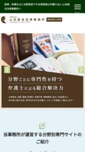 敷居が低い弁護士事務所を目指す「弁護士法人 山本総合法律事務所」