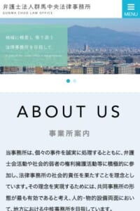ベテラン弁護士も在籍する「弁護士法人 群馬中央法律事務所」