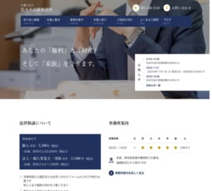迅速・丁寧・公正な解決を目指す「弁護士法人佐々木法律事務所」
