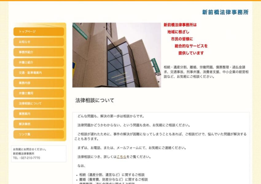 群馬県で総合的なサービスを提供する「新前橋法律事務所」