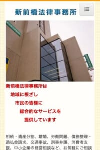 群馬県で総合的なサービスを提供する「新前橋法律事務所」